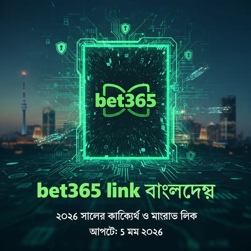 bet365 link বাংলাদেশ